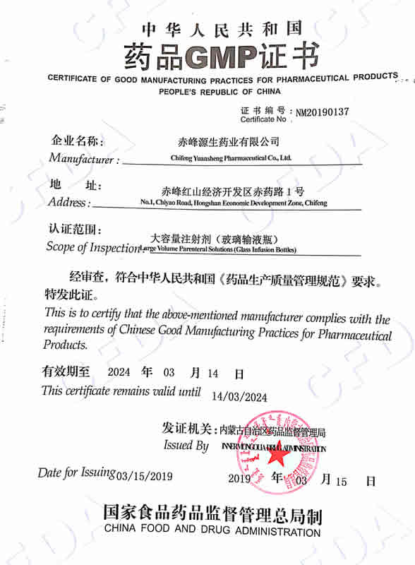 玻瓶GMP證書-2019年